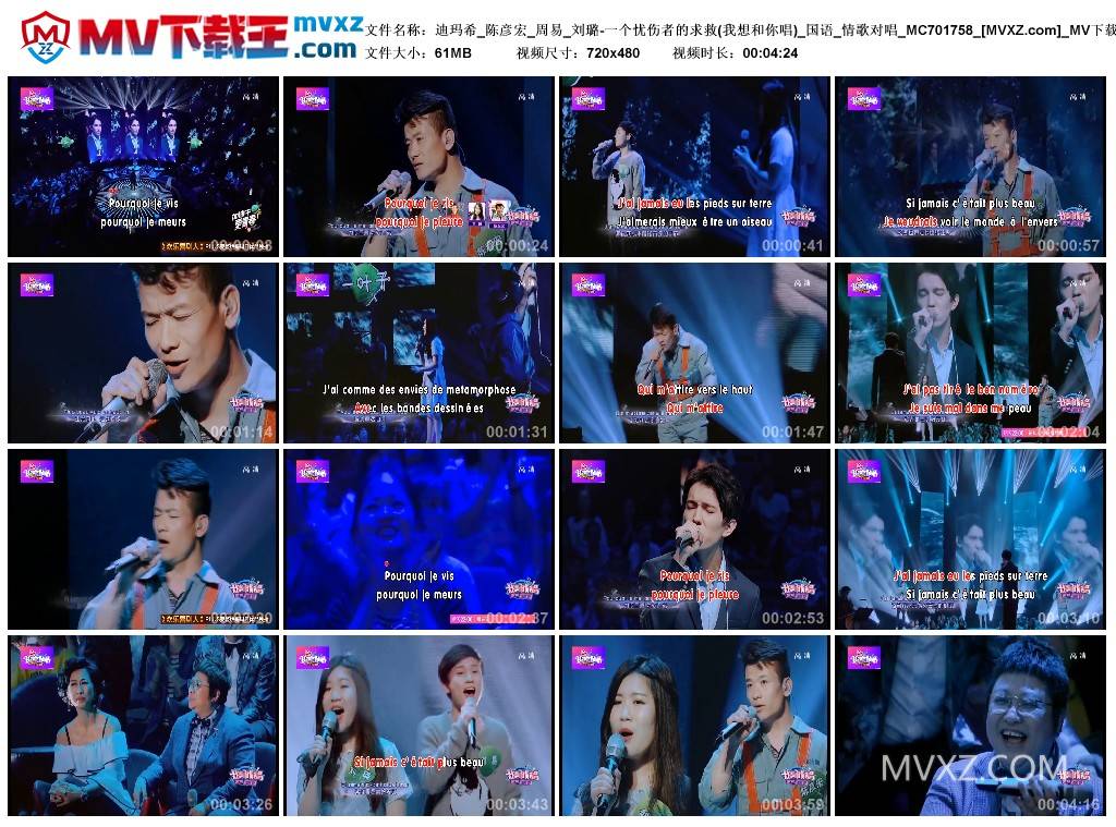 迪玛希_陈彦宏_周易_刘璐-一个忧伤者的求救(我想和你唱)_国语_情歌对唱_MC701758